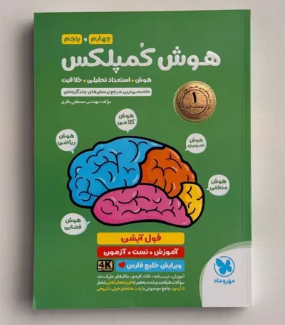 هوش کمپلکس فول آپشن چهارم و پنجم