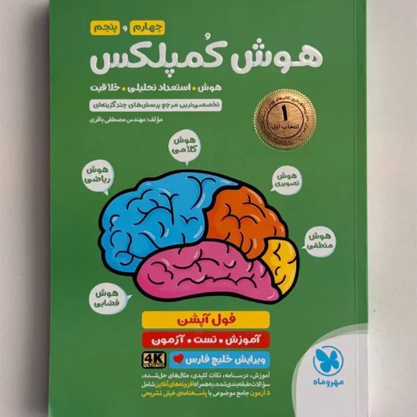 هوش کمپلکس فول آپشن چهارم و پنجم