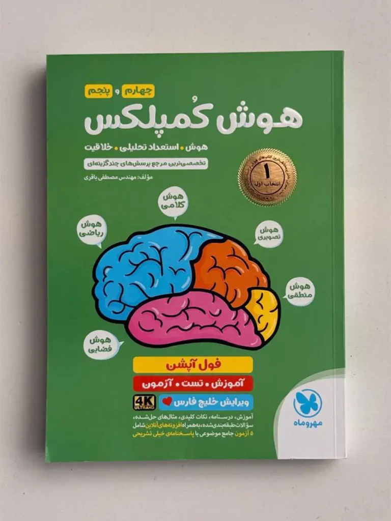 هوش کمپلکس فول آپشن چهارم و پنجم