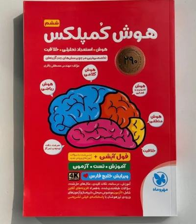 هوش کمپلکس فول آپشن ششم