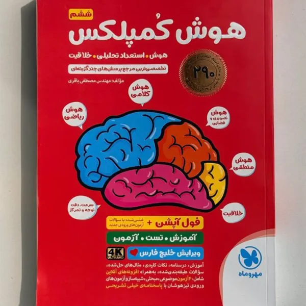 هوش کمپلکس فول آپشن ششم
