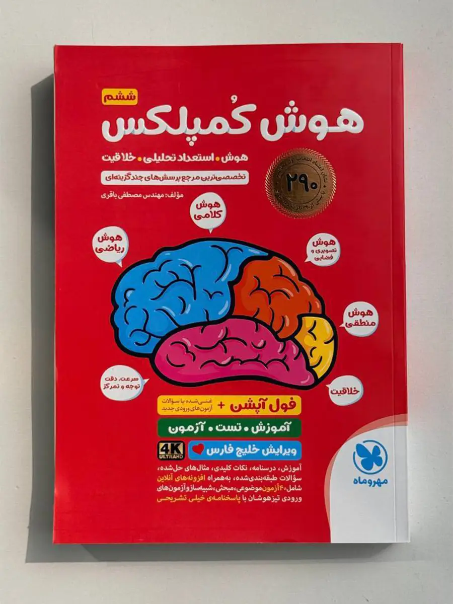 هوش کمپلکس فول آپشن ششم