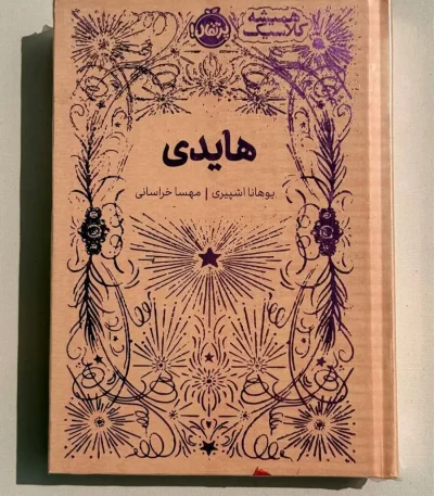 کتاب هایدی
