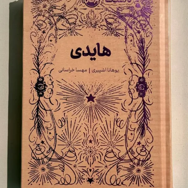 کتاب هایدی