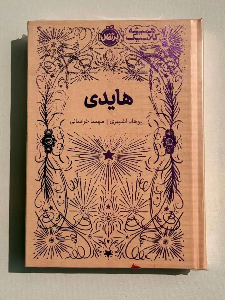 کتاب هایدی
