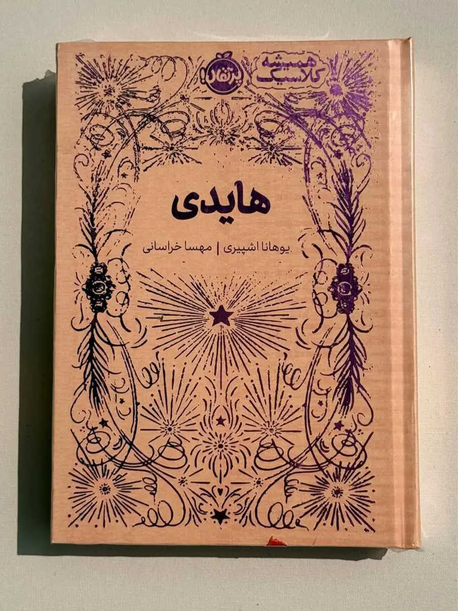 کتاب هایدی