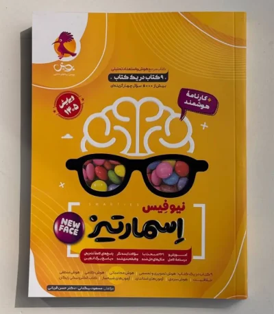 هوش اسمارتیز نیوفیس