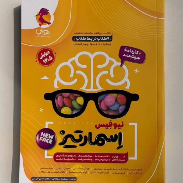 هوش اسمارتیز نیوفیس