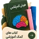 Supplementary educational books